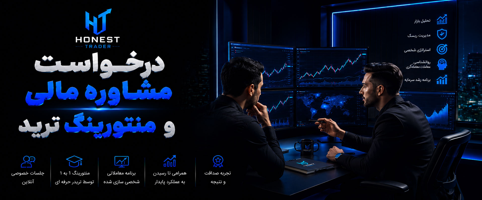 مشاوره مالی و منتورینگ