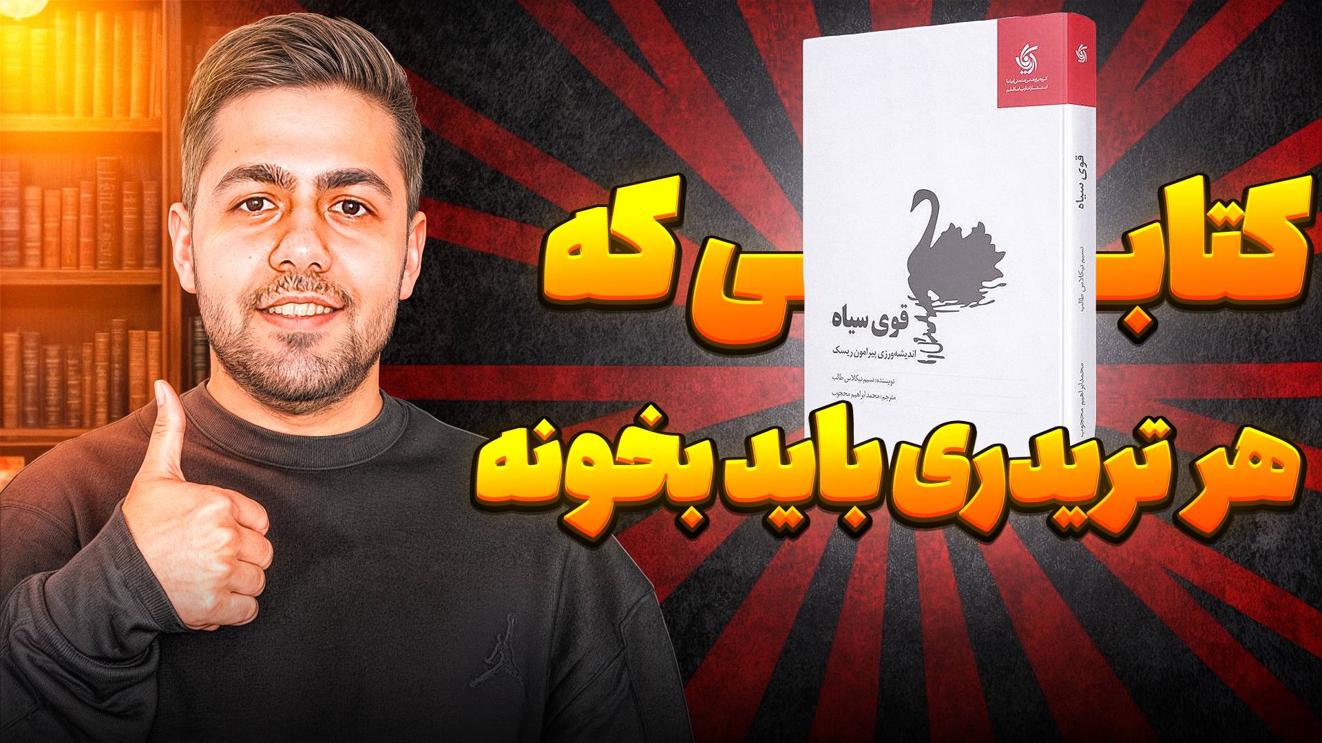 کتاب قوی سیاه