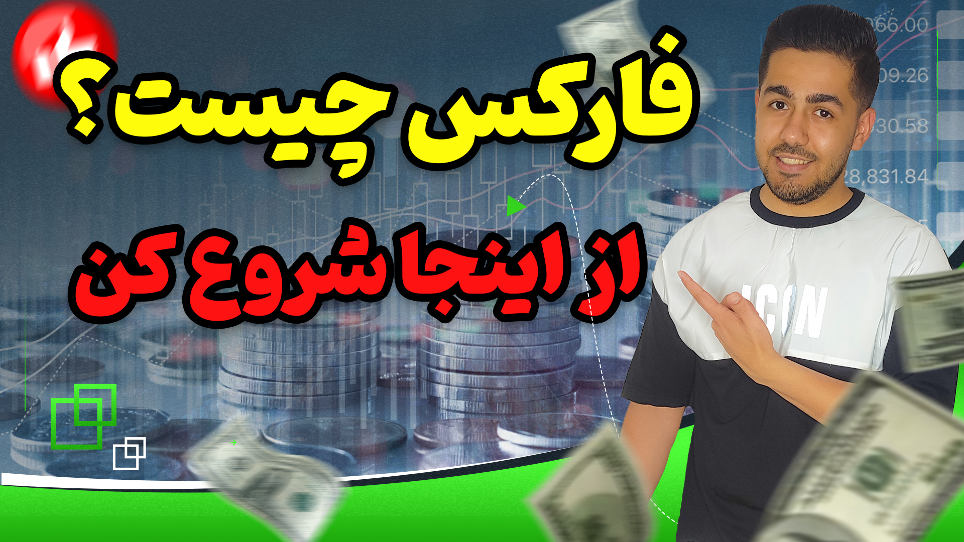 دوره فارکس از صفر