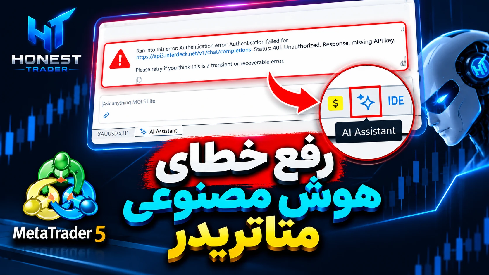 رفع خطای هوش مصنوعی متاتریدر