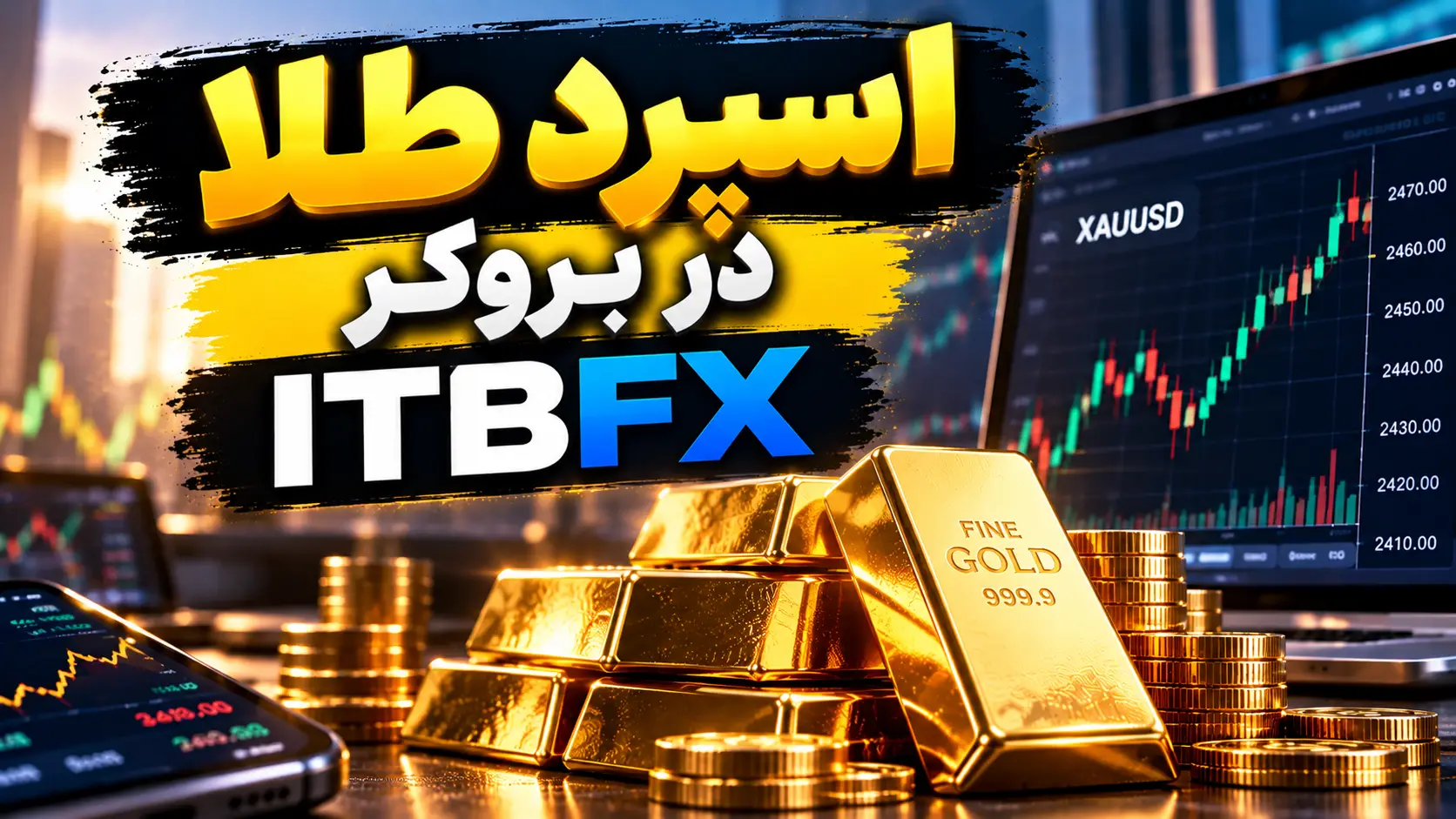 اسپرد طلا در بروکر ITBFX | بررسی کامل حساب Gold